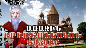 Հայաստանը վերադարձել է իր հավատին. Եկեղեցին՝ ազգի փրկության առաջնորդը