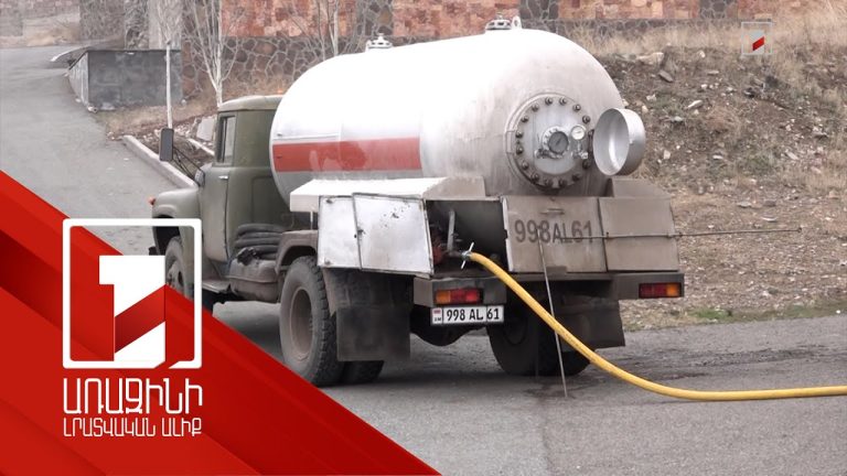 Հեղուկ գազի գների աճը պայմանավորված է մատակարարման խնդիրներով և շուկայում սպեկուլյացիայով