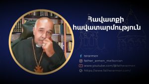 Հայաստանյան հոգևորականների և հավատացյալների իրավունքների պաշտպանության կոչ