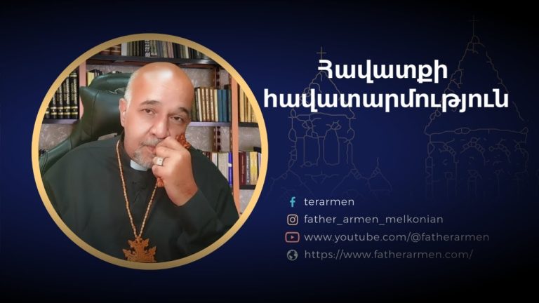 Հայաստանյան հոգևորականների և հավատացյալների իրավունքների պաշտպանության կոչ