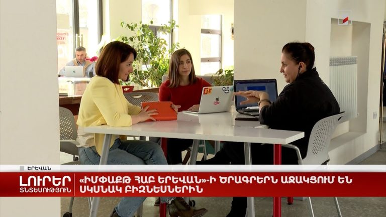 Արդշինբանկը բացեց նոր մասնագիտացված IT-հաբ Երևանում