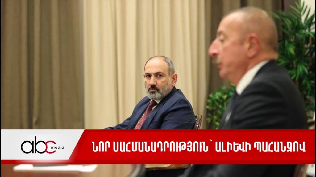 ԱՄՆ-ի անհանգստությունը՝ ոչ թե Ալիևի պահանջների, այլ հանրաքվեի անորոշ արդյունքի մասին